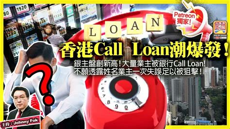 鄭昆侖|能算是港版影子銀行？ 「空中釘」恐埋call loan導火線｜鄭昆